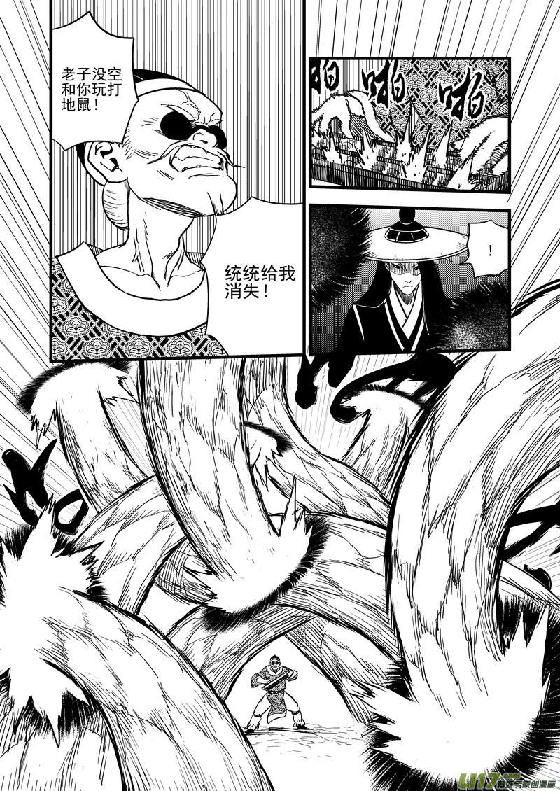 虎x鹤 妖师录漫画,134 铁算盘对幸子2图