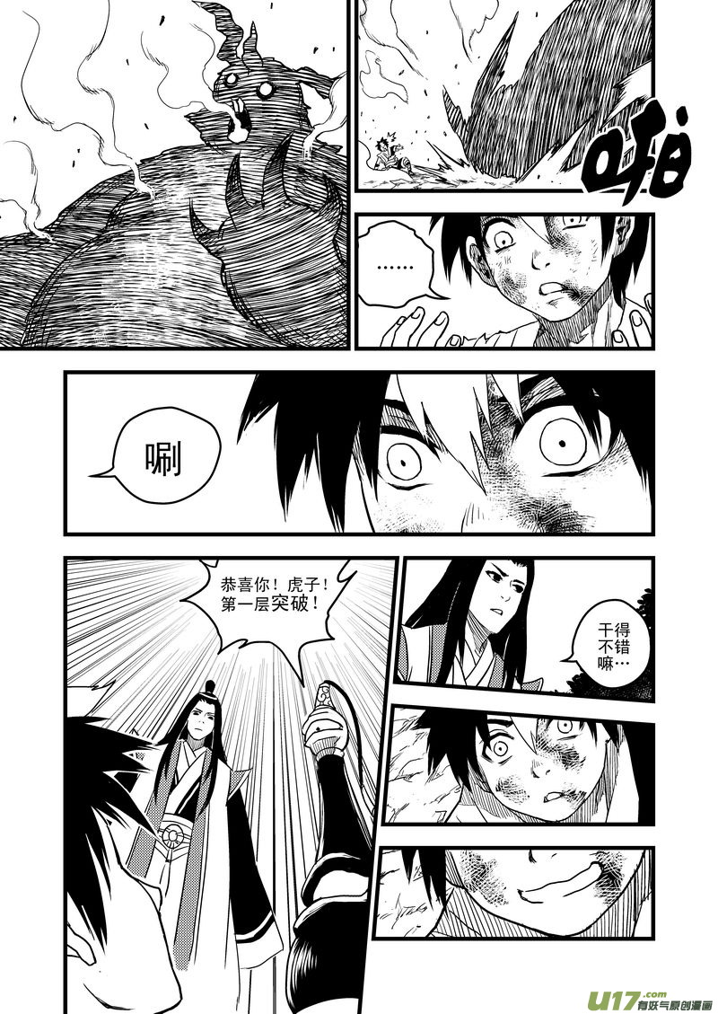 虎x鹤 妖师录漫画,10 突破2图