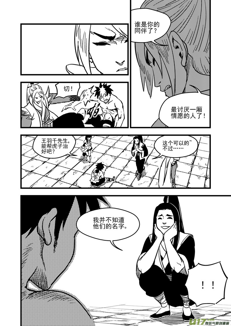 虎x鹤 妖师录漫画,131 追捕 （中）1图