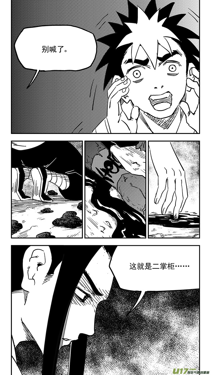 虎x鹤 妖师录漫画,第415话 献计2图