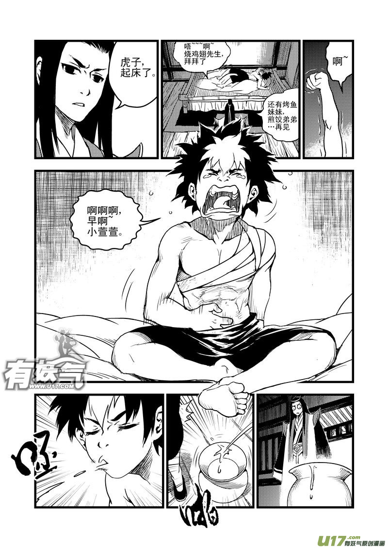 虎x鹤 妖师录漫画,17 虎与鹤的一日（上）1图