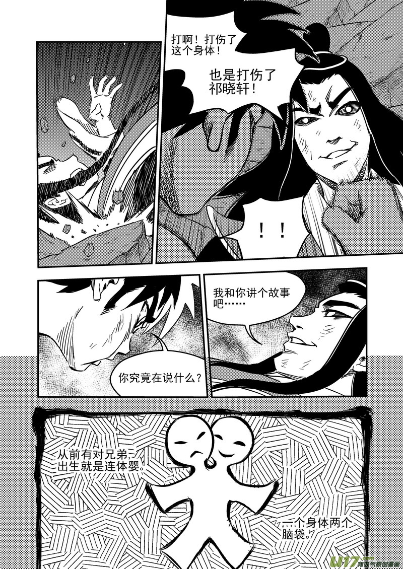 虎x鹤 妖师录漫画,232 屈服1图