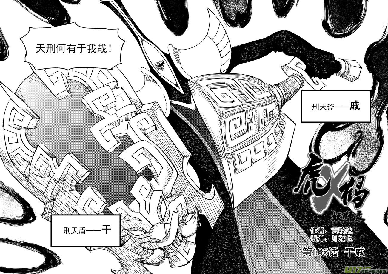 虎x鹤 妖师录漫画,185 干戚1图