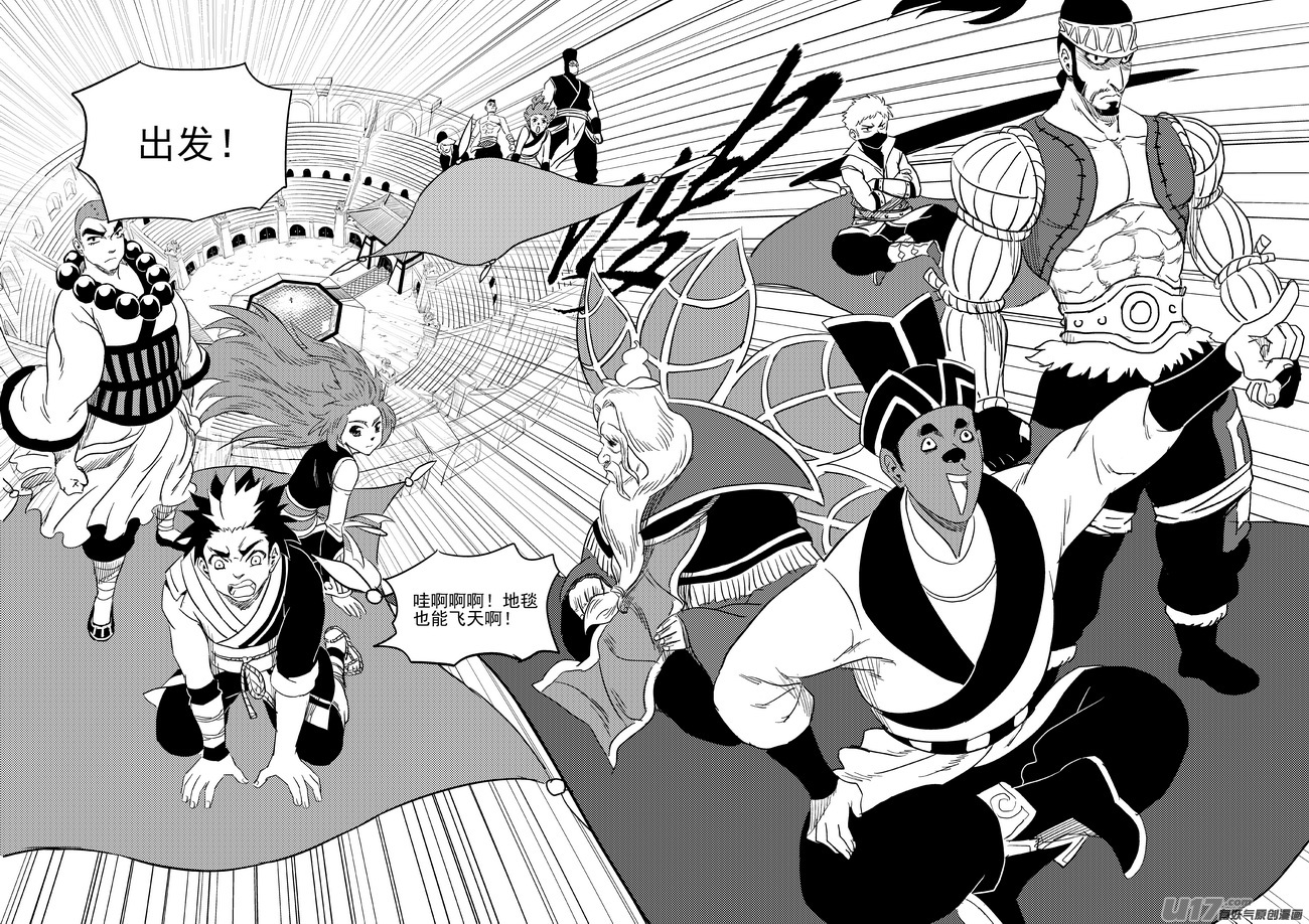 虎x鹤 妖师录漫画,178 抽签（下）1图