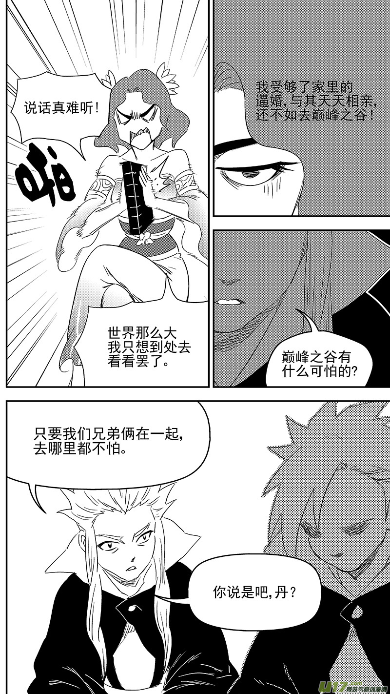虎x鹤 妖师录漫画,330 倒数（上）2图