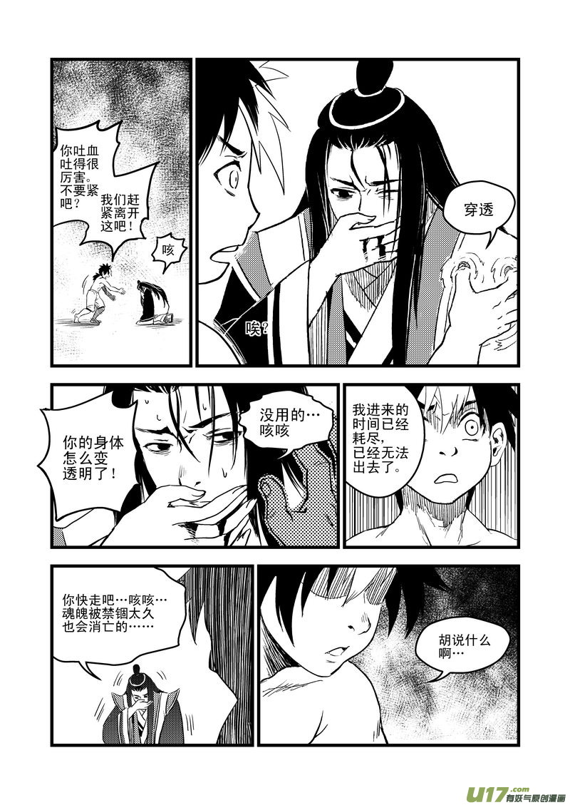虎x鹤 妖师录漫画,28 黑风老妖2图