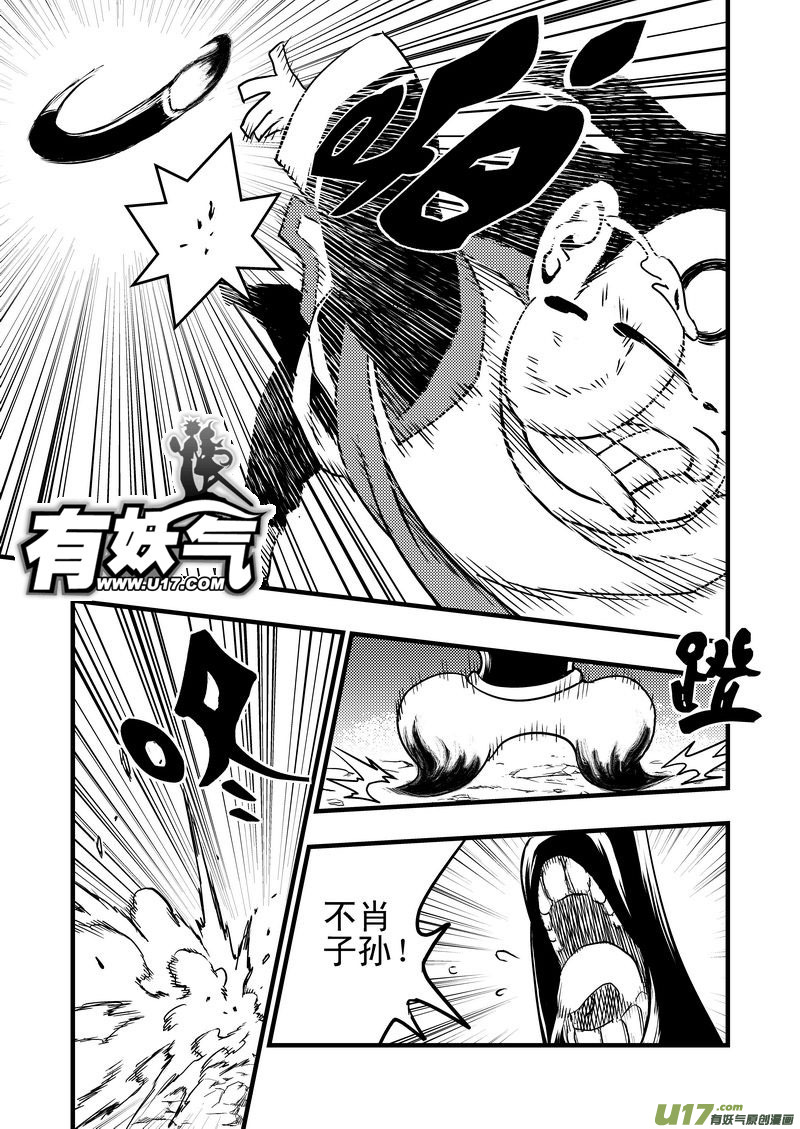 虎x鹤 妖师录漫画,1 相遇1图