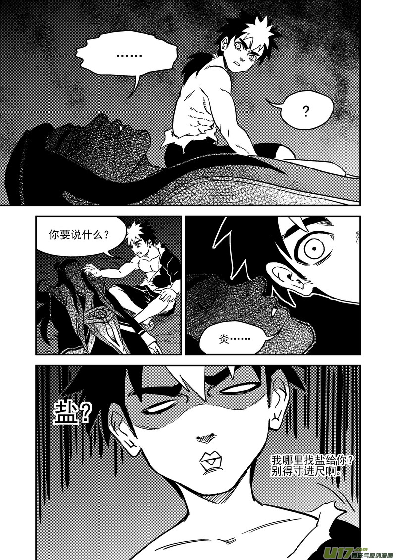 虎x鹤 妖师录漫画,229（a） 真相1图