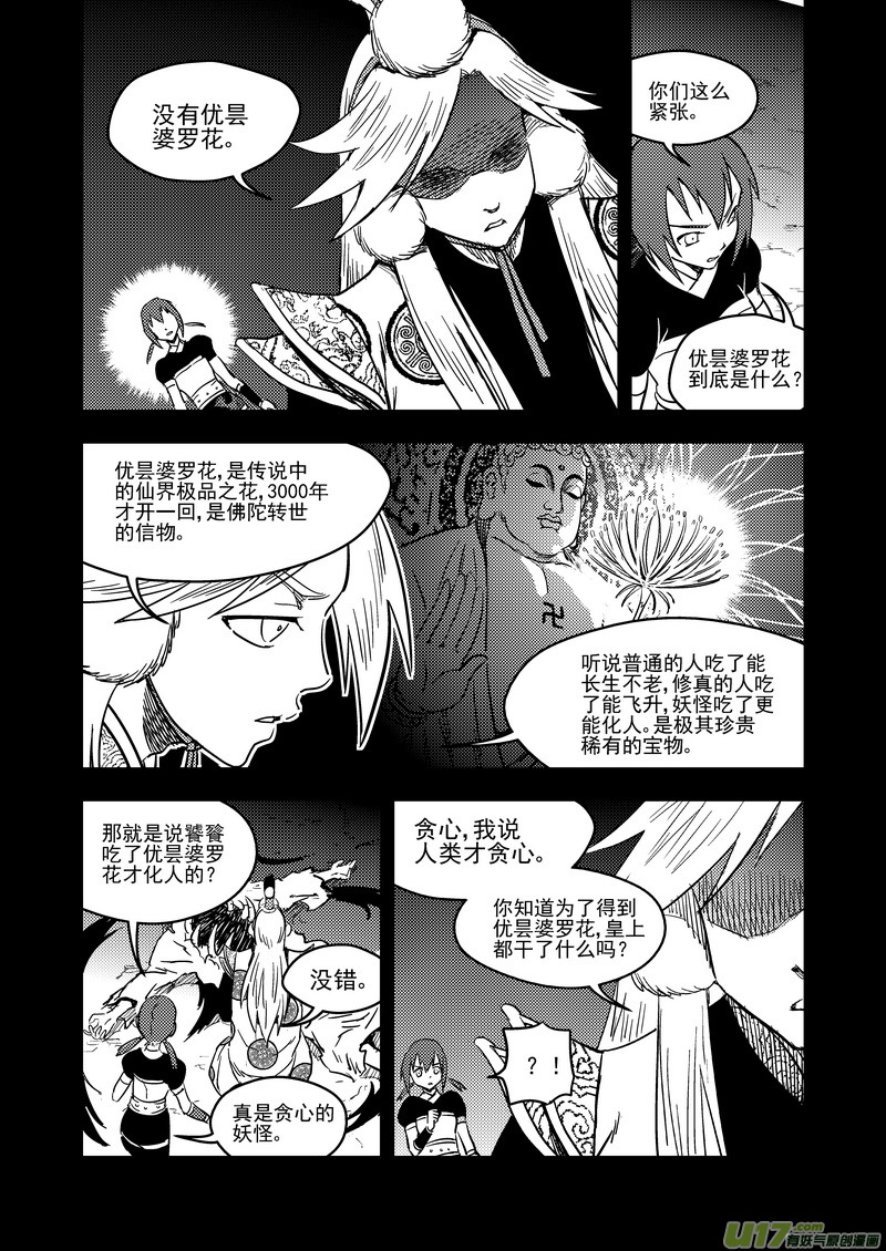 虎x鹤 妖师录漫画,137 逝去的回忆（下）2图