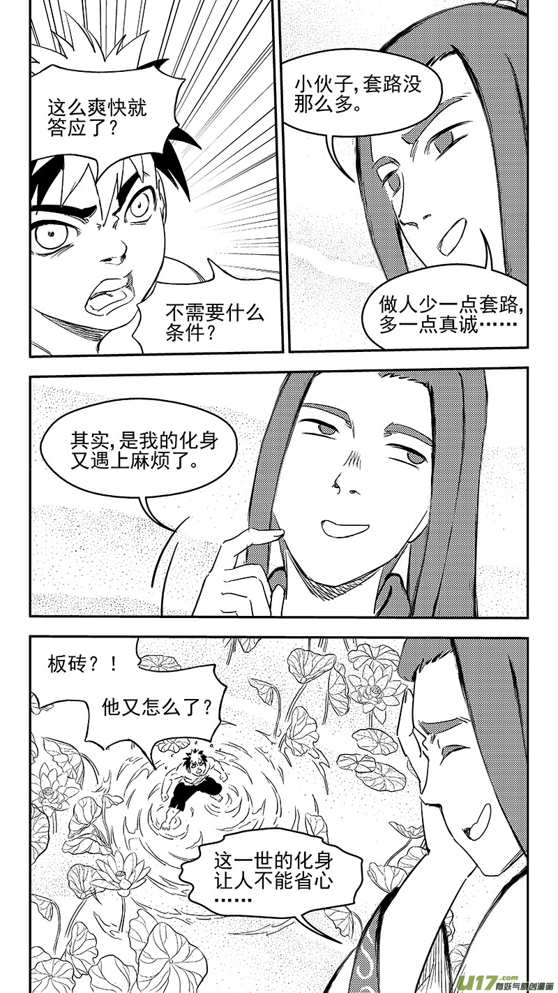 虎x鹤 妖师录漫画,255 套路2图