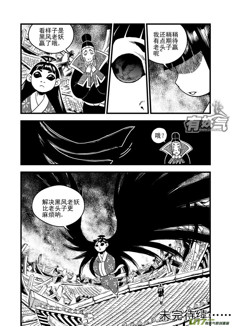虎x鹤 妖师录漫画,29 地雷阵1图