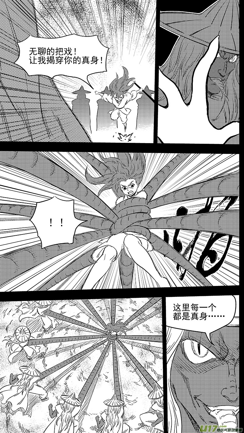 虎x鹤 妖师录漫画,266 再聚（上）2图