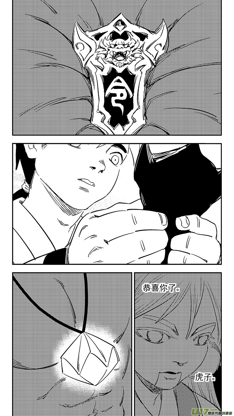 虎x鹤 妖师录漫画,287 成为国御妖师2图