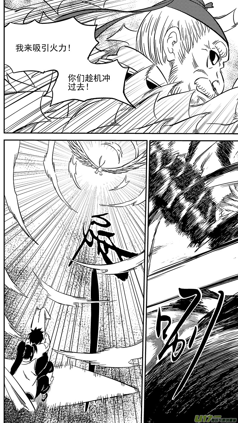 虎x鹤 妖师录漫画,250 战场2图