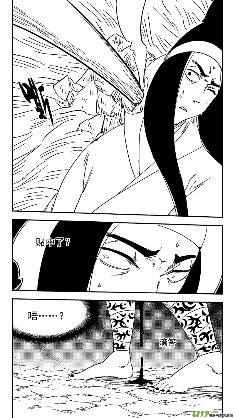 虎x鹤 妖师录漫画,第358话 危（下）2图