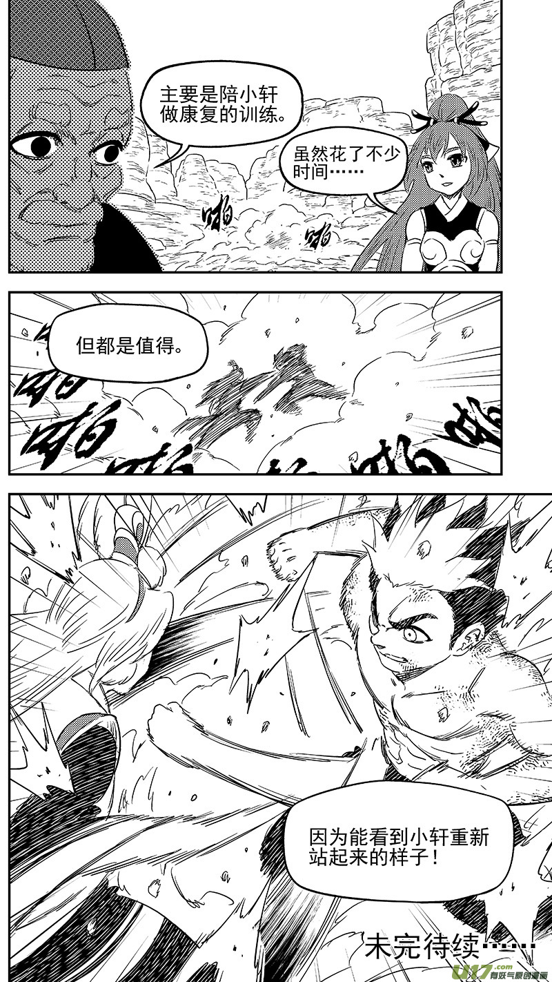 虎x鹤 妖师录漫画,285 并肩前行1图