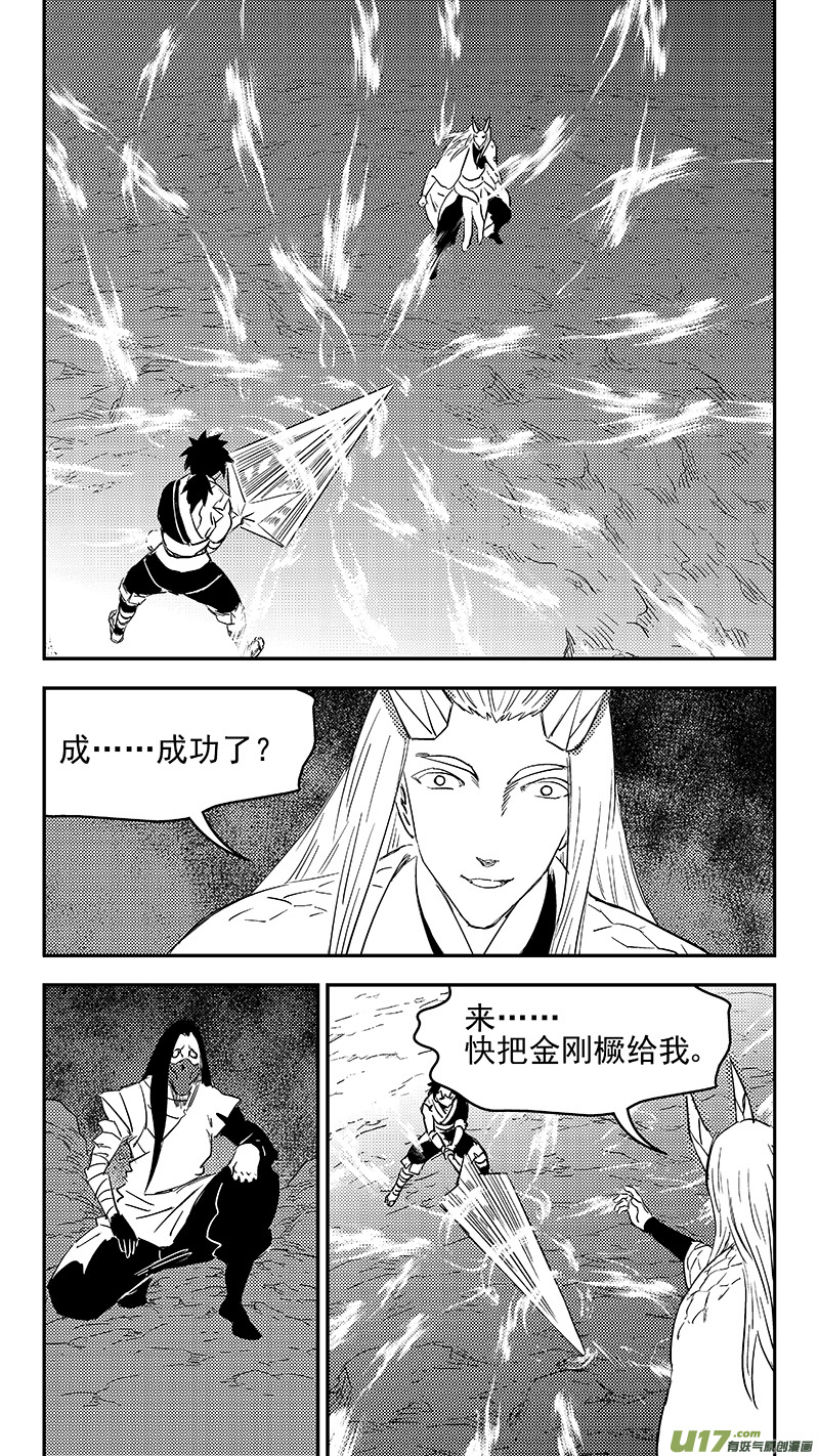 虎x鹤 妖师录漫画,338 惟我独砖1图