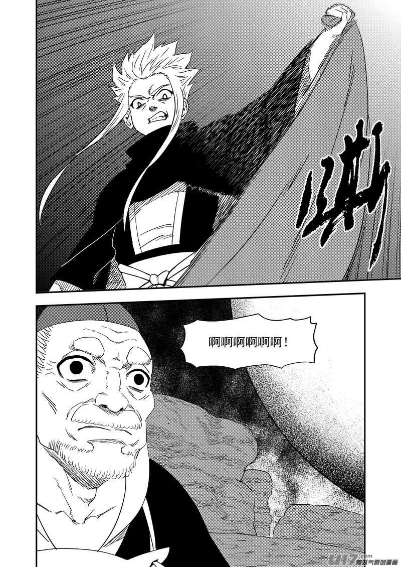 虎x鹤 妖师录漫画,222（a） 马面2图