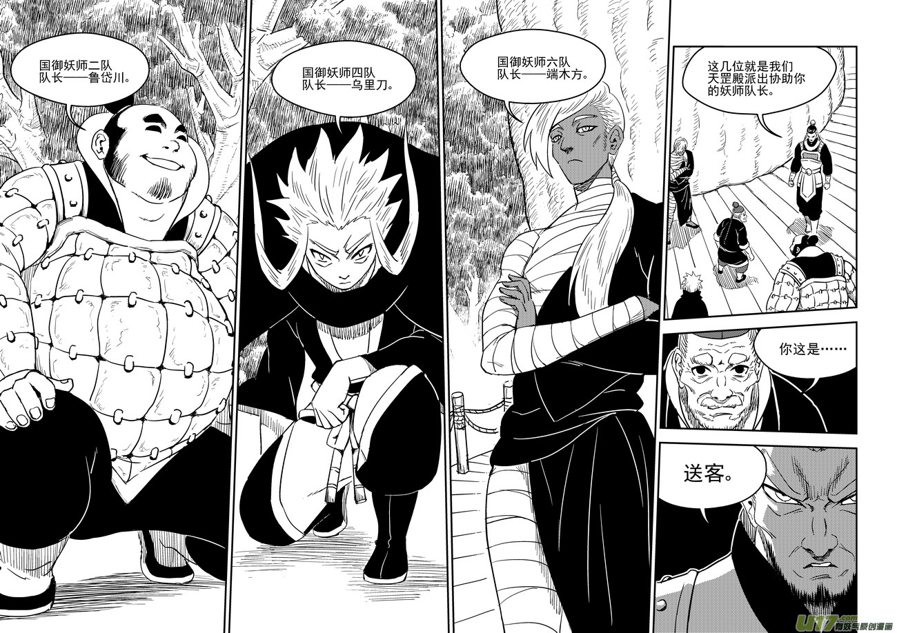 虎x鹤 妖师录漫画,198 我要变强2图