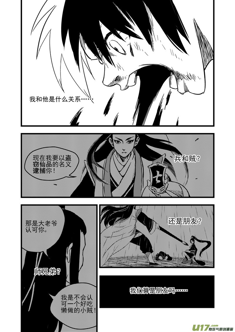 虎x鹤 妖师录漫画,92 最终的结局（下）2图