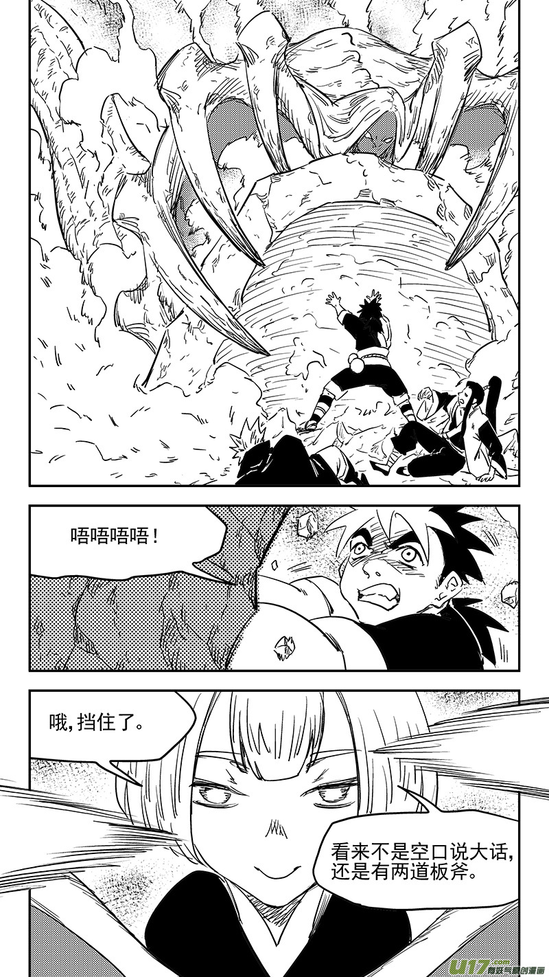 虎x鹤 妖师录漫画,第383话 分身？2图