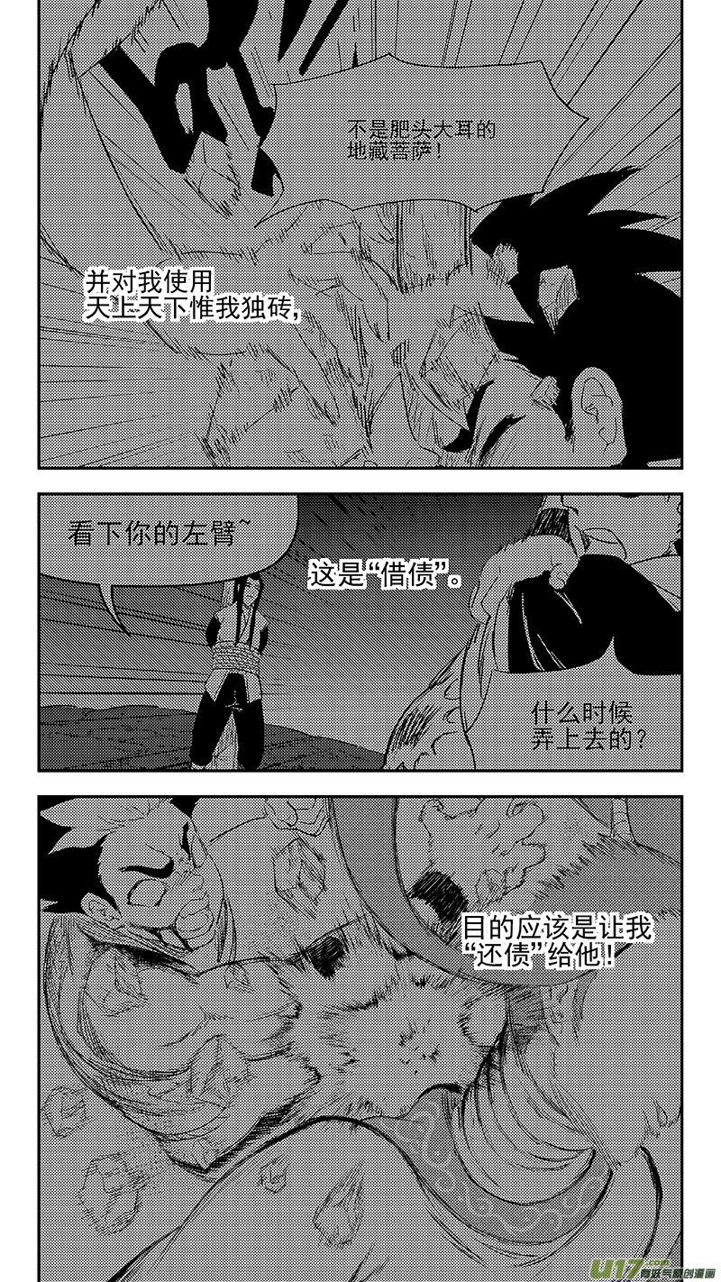 虎x鹤 妖师录漫画,339 必须死1图