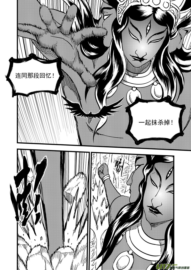 虎x鹤 妖师录漫画,140 斩不断的羁绊2图