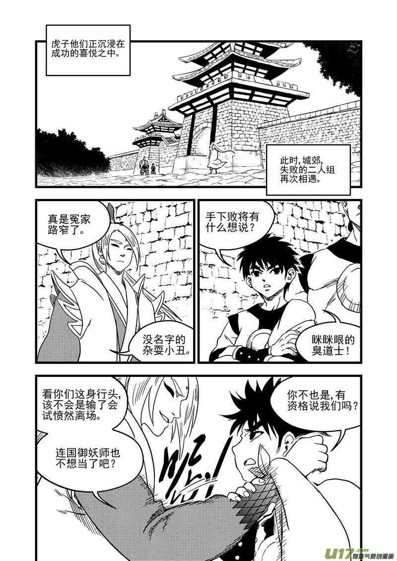 虎x鹤 妖师录漫画,156（b）   名单（上）1图