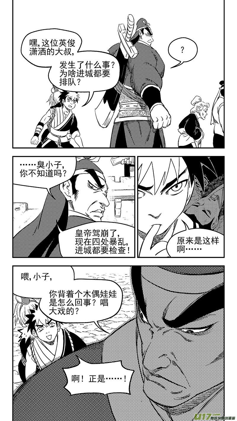 虎x鹤 妖师录漫画,274 不安2图