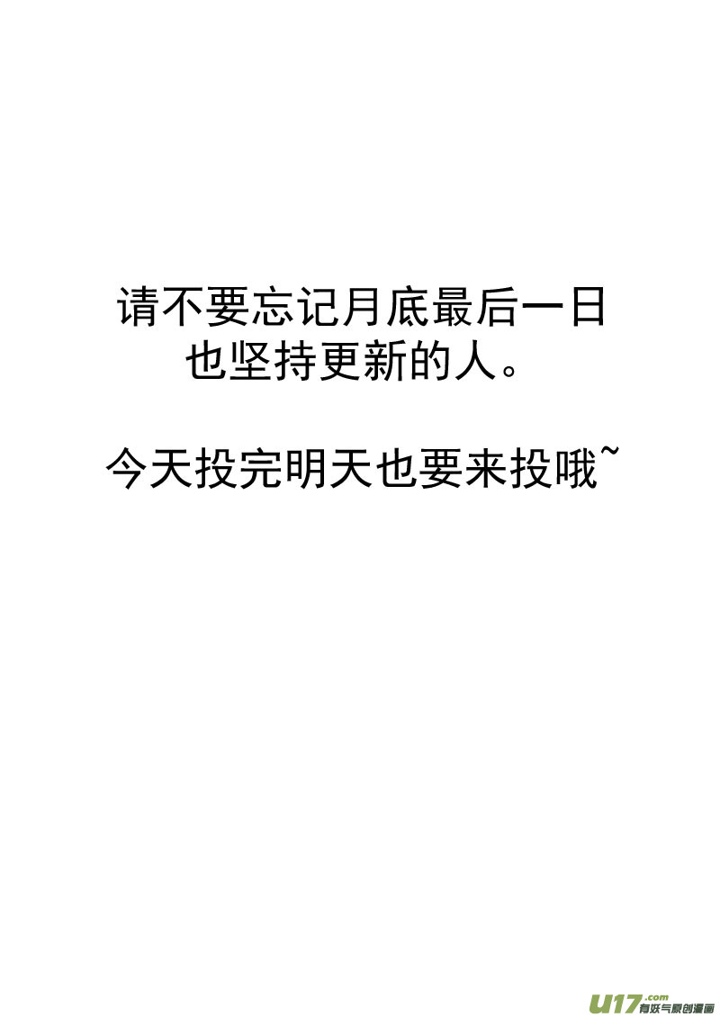 虎x鹤 妖师录漫画,159 再次相遇（上）2图