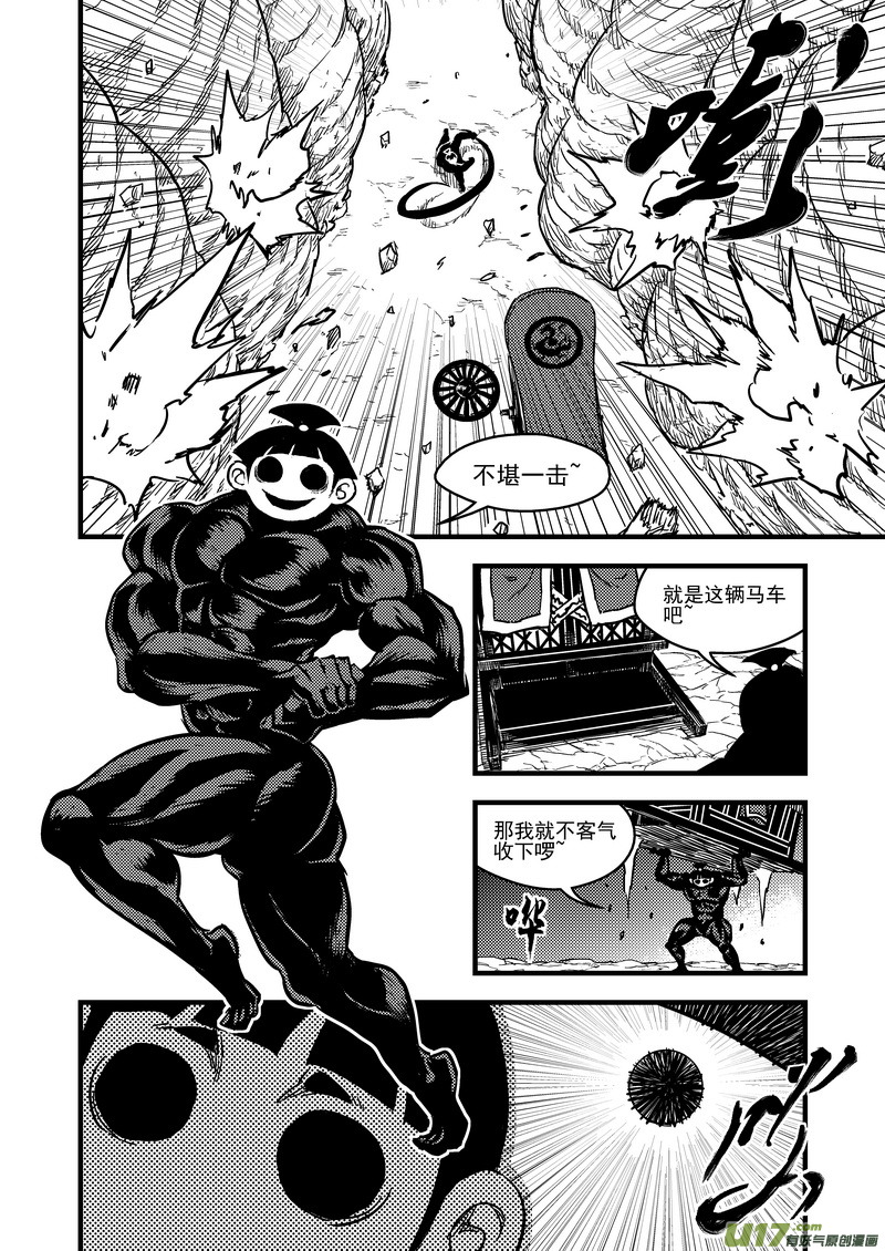 虎x鹤 妖师录漫画,71 突袭（中）2图