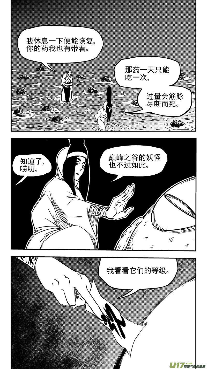 虎x鹤 妖师录漫画,第350话 黑色2图