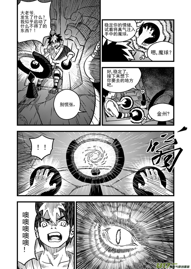 虎x鹤 妖师录漫画,69 天空中的山神1图