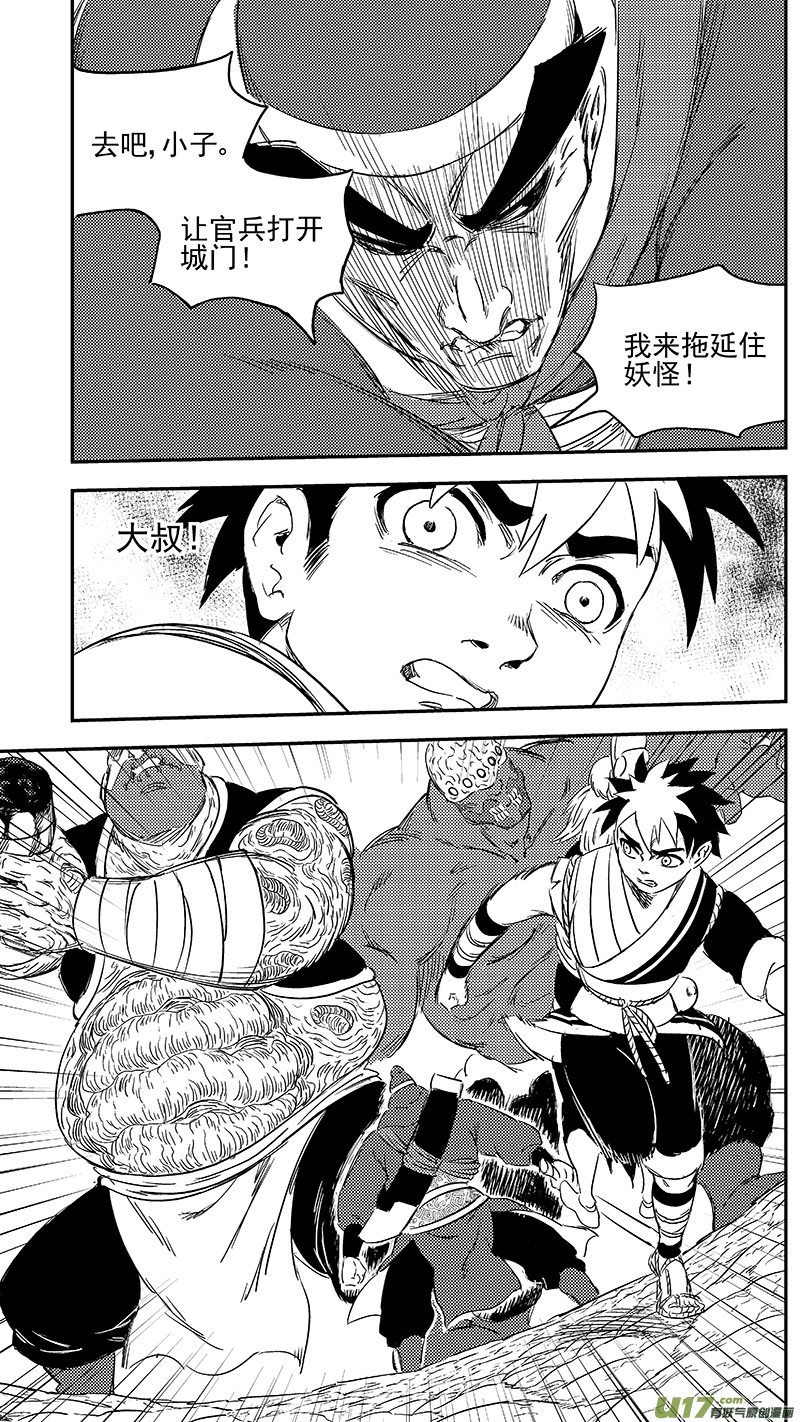 虎x鹤 妖师录漫画,276 公正2图