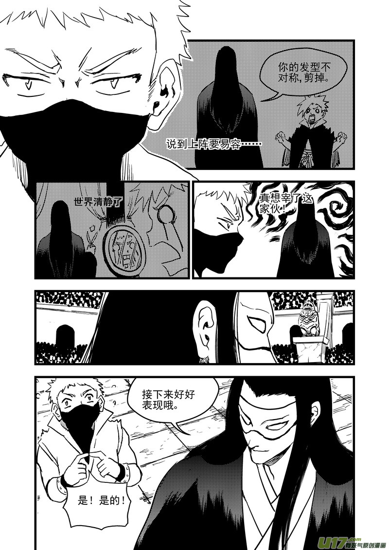 虎x鹤 妖师录漫画,122 一念弹指1图