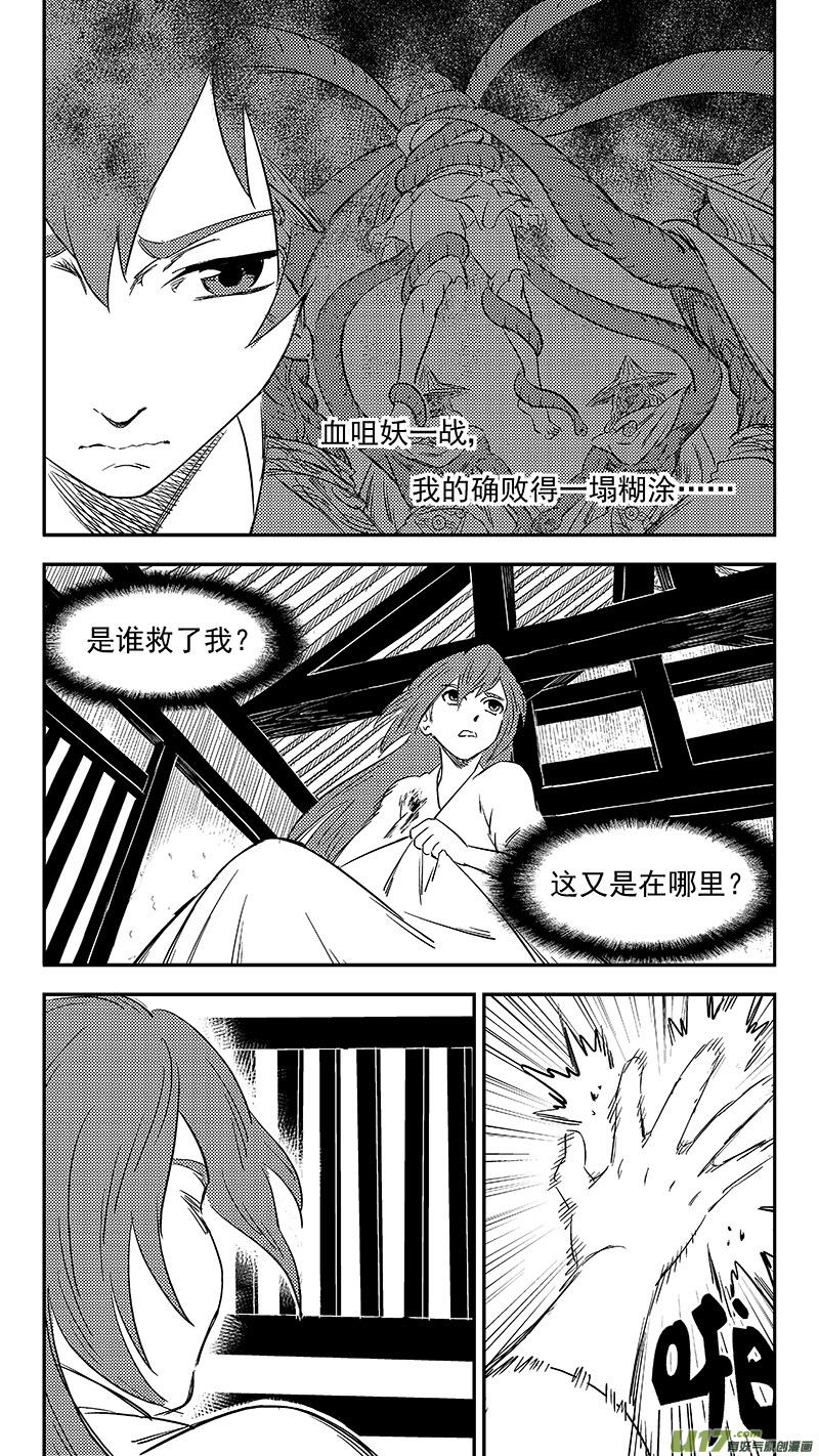 虎x鹤 妖师录漫画,266 再聚（上）1图