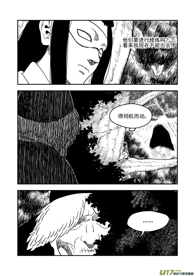 虎x鹤 妖师录漫画,192 捣乱1图