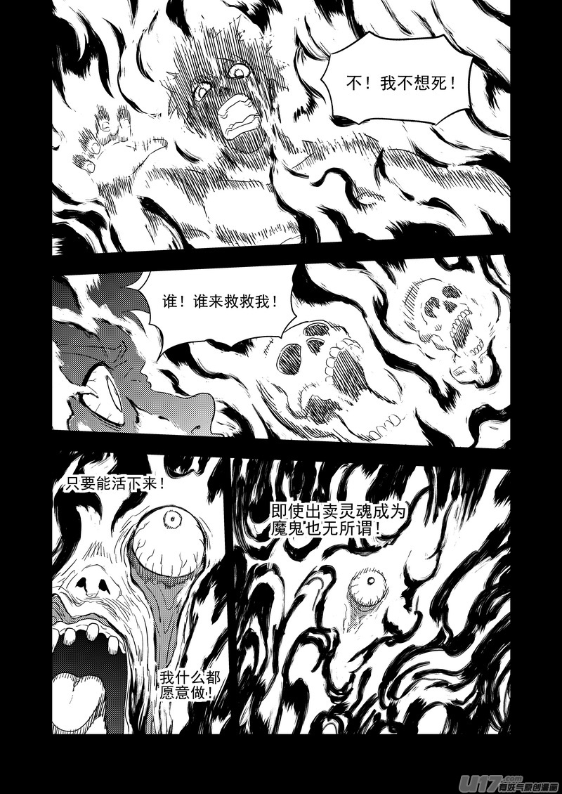 虎x鹤 妖师录漫画,189 归来1图