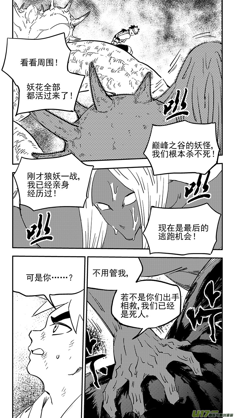虎x鹤 妖师录漫画,第388话 还恩1图