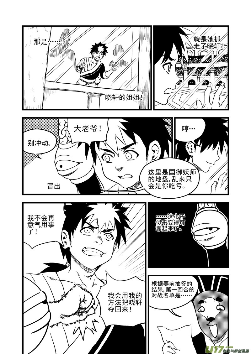 虎x鹤 妖师录漫画,117 会试1图