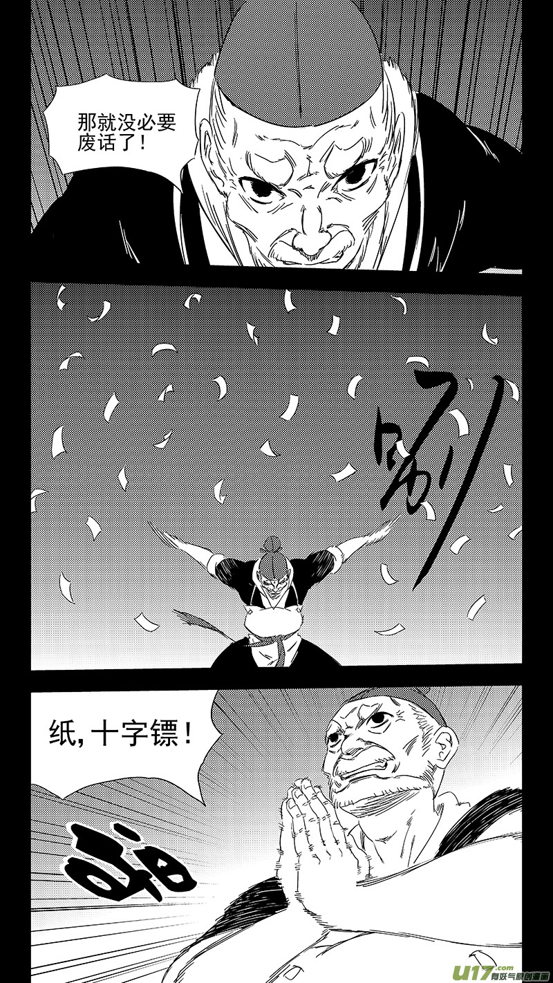虎x鹤 妖师录漫画,320 乱局（四）2图