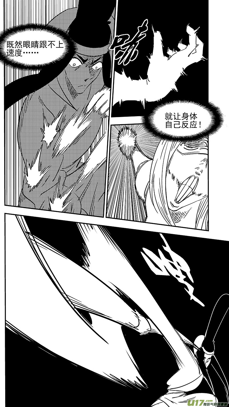 虎x鹤 妖师录漫画,第358话 危（下）1图