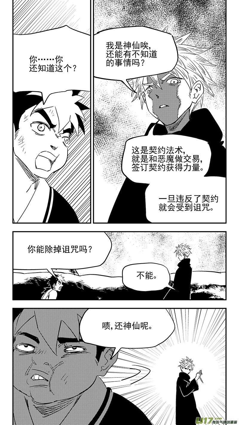 虎x鹤 妖师录漫画,第395话 修改契约1图