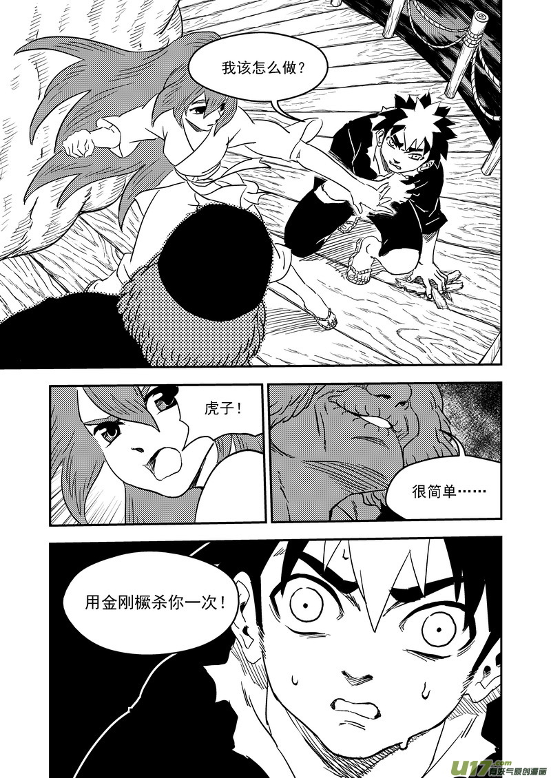 虎x鹤 妖师录漫画,224  破局关键2图