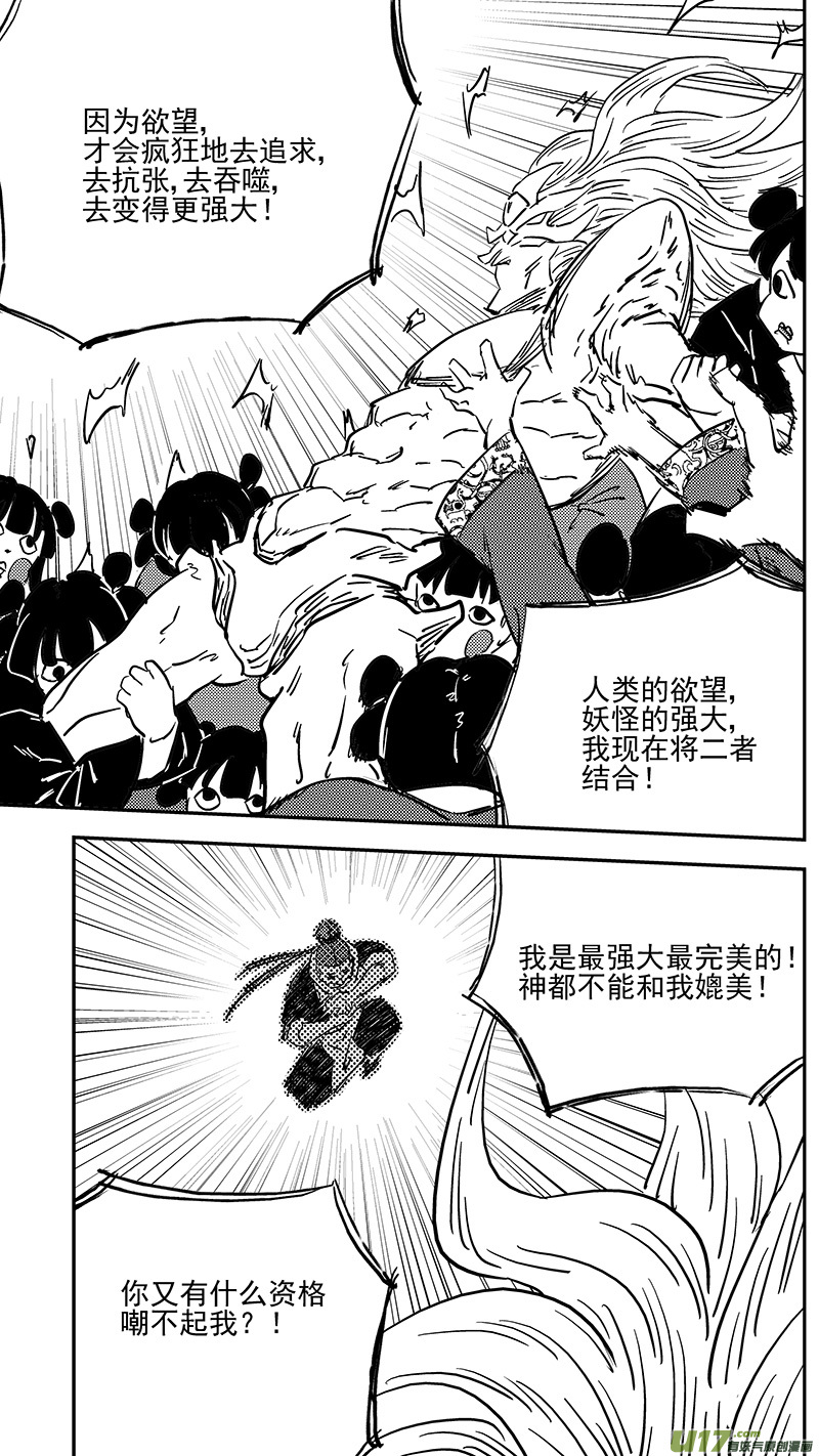 虎x鹤 妖师录漫画,第409话 请神2图