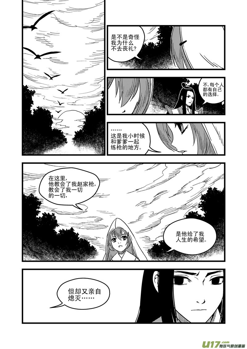 虎x鹤 妖师录漫画,38 自责2图