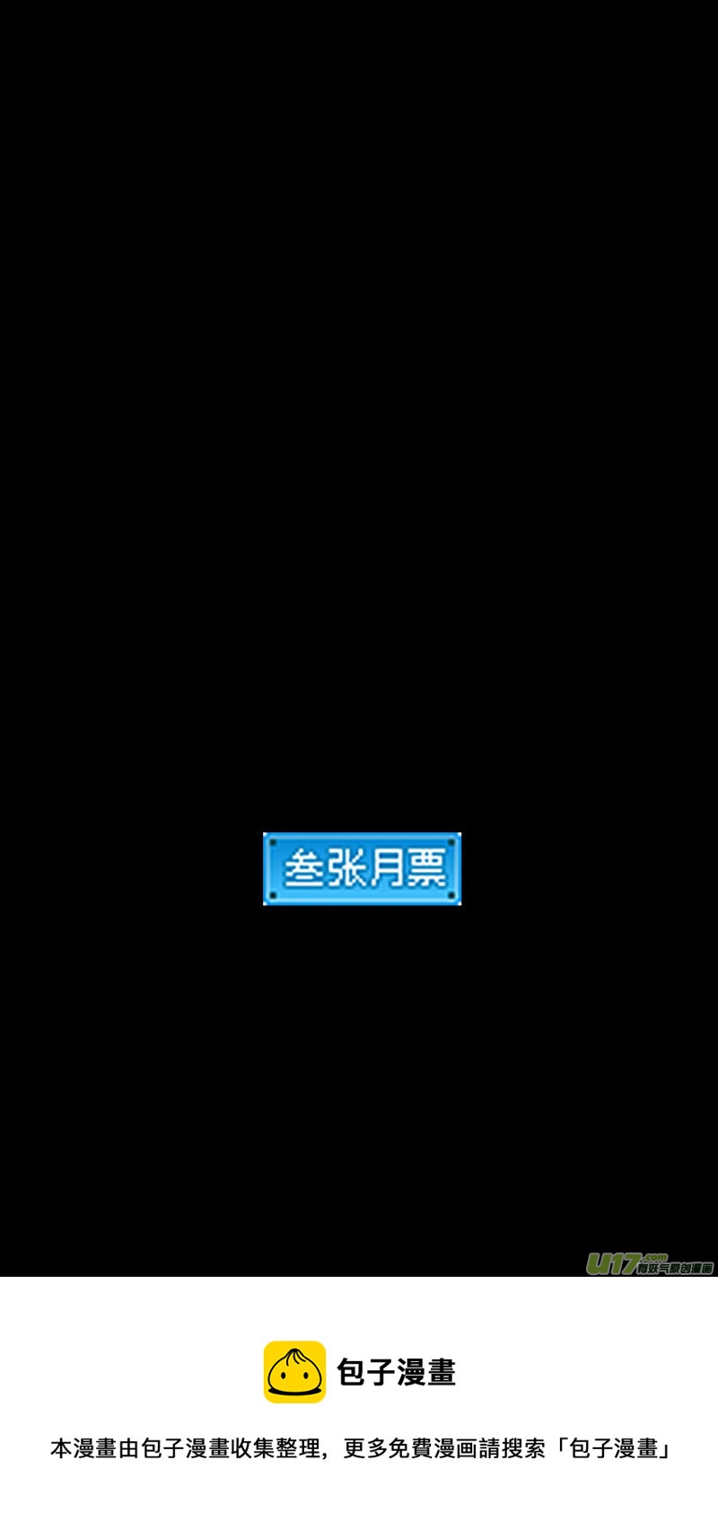 虎x鹤 妖师录漫画,第417话 宿敌1图