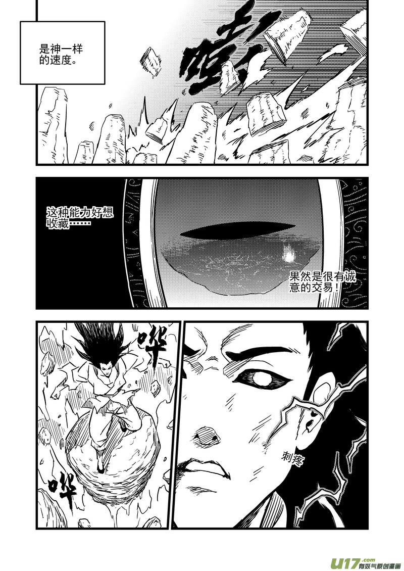 虎x鹤 妖师录漫画,115（a） 紫色闪电1图