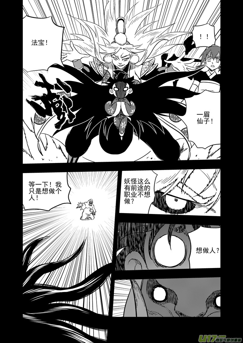 虎x鹤 妖师录漫画,137 逝去的回忆（下）1图