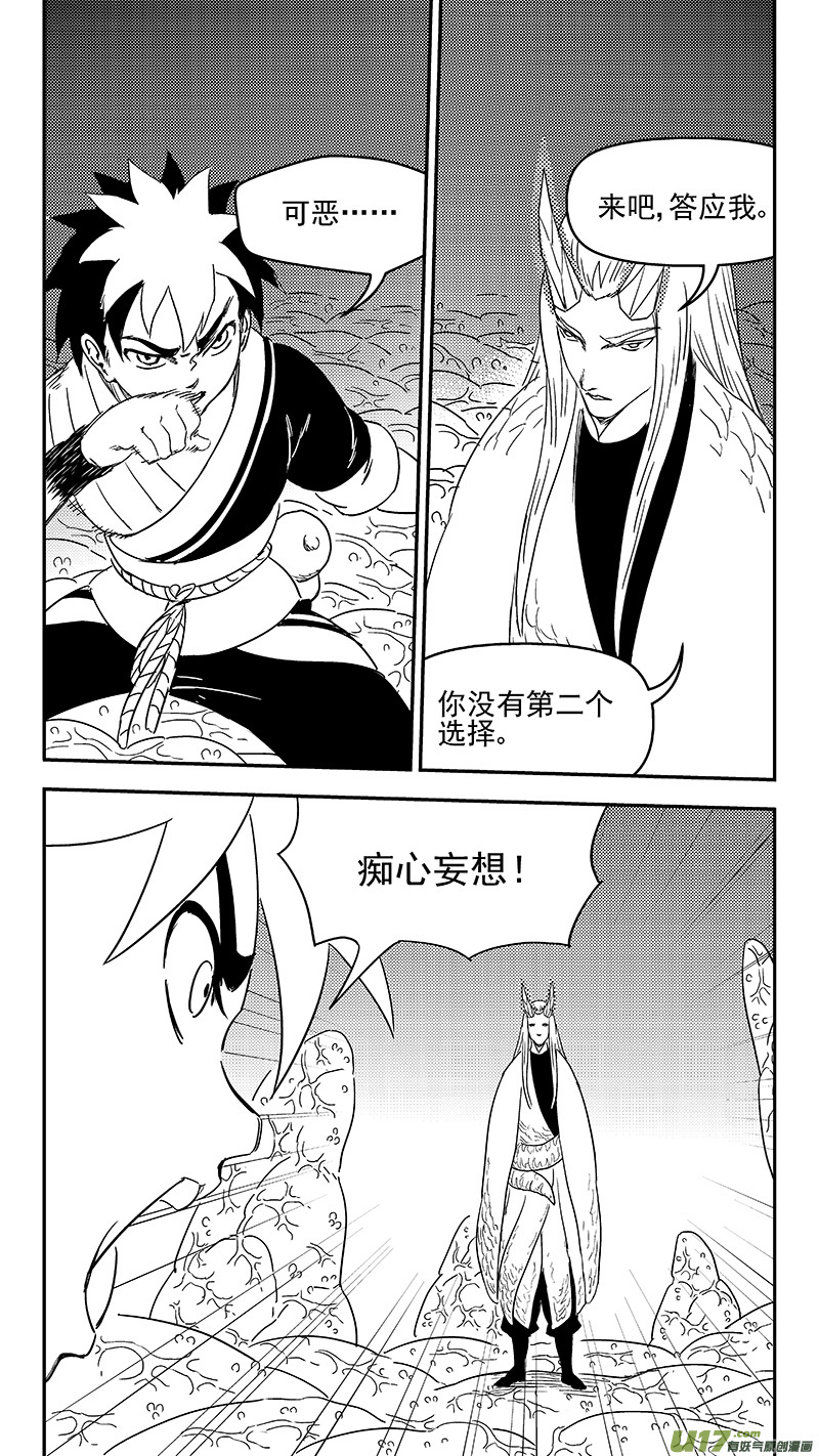 虎x鹤 妖师录漫画,325 乱局（九）1图